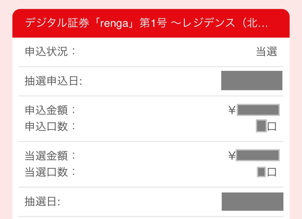【先着限定】renga(レンガ)ファンド2号でAmazonギフト券最大5,000円分もらえる!南青山4%利回りの投資術とキャンペーン攻略法
