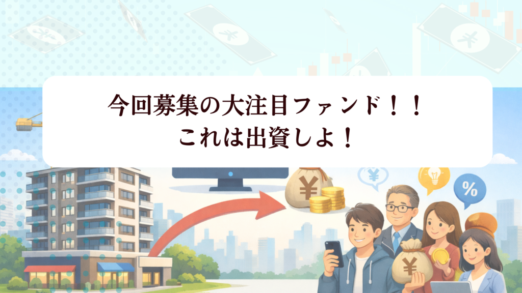 【2026年最新】JustFit(ジャストフィット)は本当に成功する?1万円から始まる不動産クラファンの内容・特徴・料金・評判を徹底解説