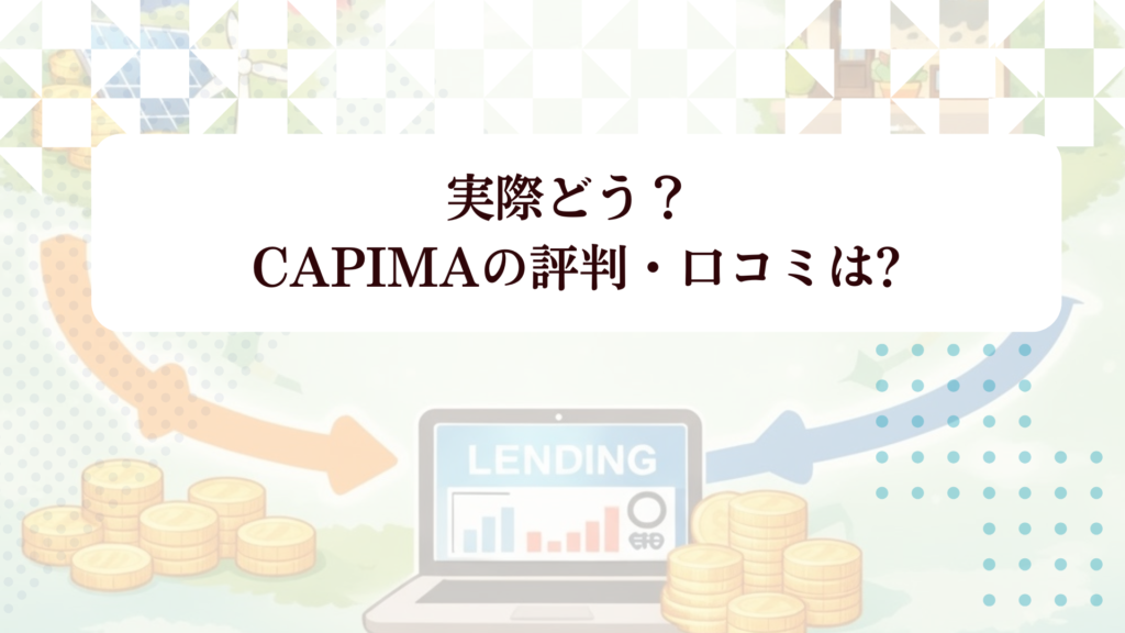 【ラストチャンス！】CAPIMAの登録だけでAmazonギフト券1,500円GETが2月末で完全終了！急いで!