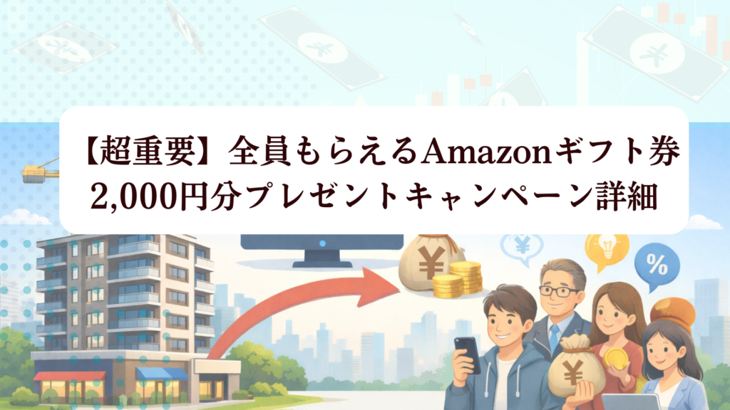 【2026年最新】JustFit(ジャストフィット)は本当に成功する?1万円から始まる不動産クラファンの内容・特徴・料金・評判を徹底解説