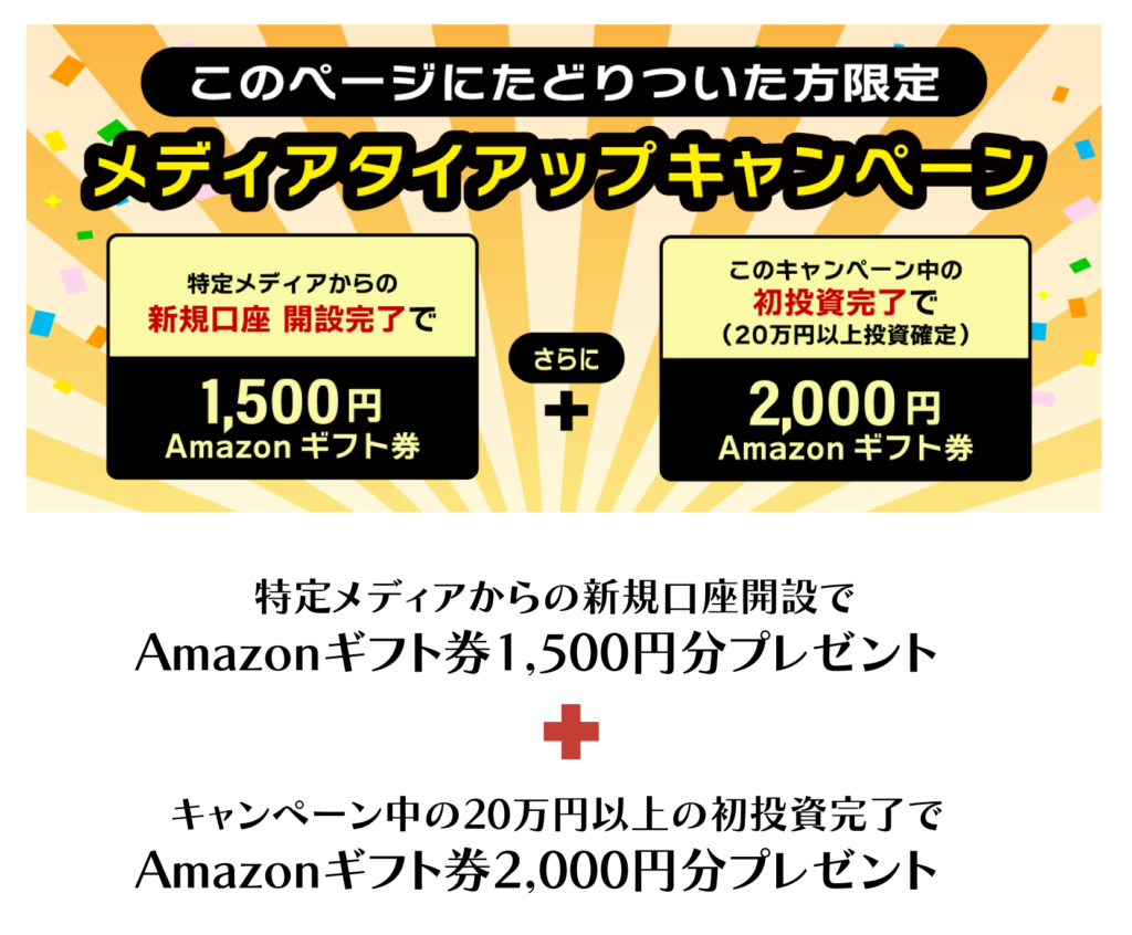 【ラストチャンス！】CAPIMAの登録だけでAmazonギフト券1,500円GETが2月末で完全終了！急いで!