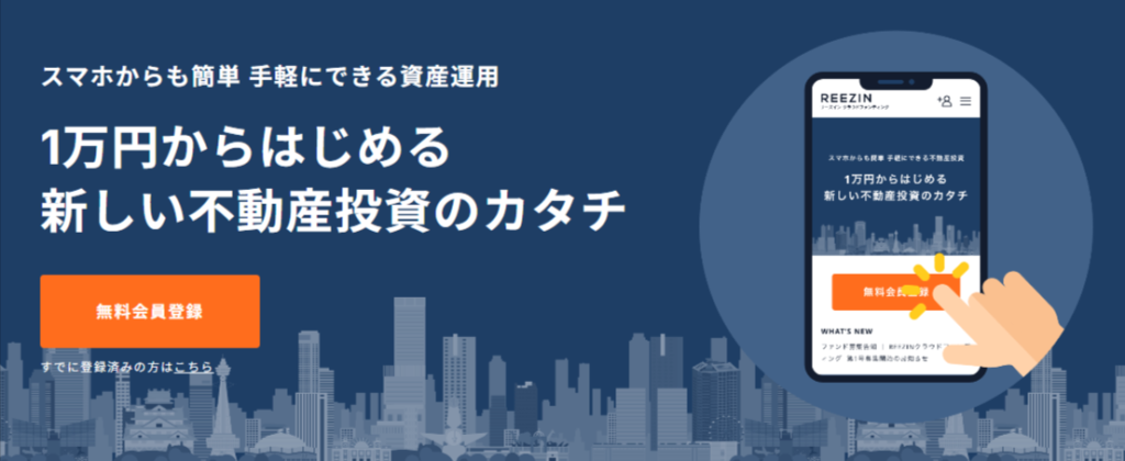 【2026年最新版】REEZIN（リーズイン）登録で期間限定アマギフ2,000円！投資家登録キャンペーン完全解説