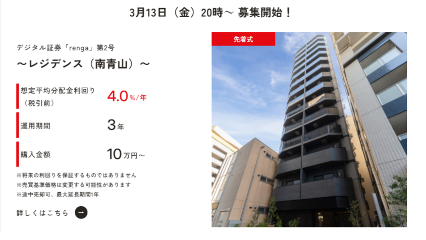 【先着限定】renga(レンガ)ファンド2号でAmazonギフト券最大5,000円分もらえる!南青山4%利回りの投資術とキャンペーン攻略法