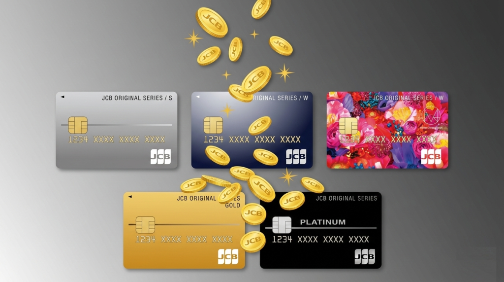 【2026年最新】新JCBポイント制度で入会チャンス!J-POINT完全解説＆オリジナルシリーズカード徹底比較