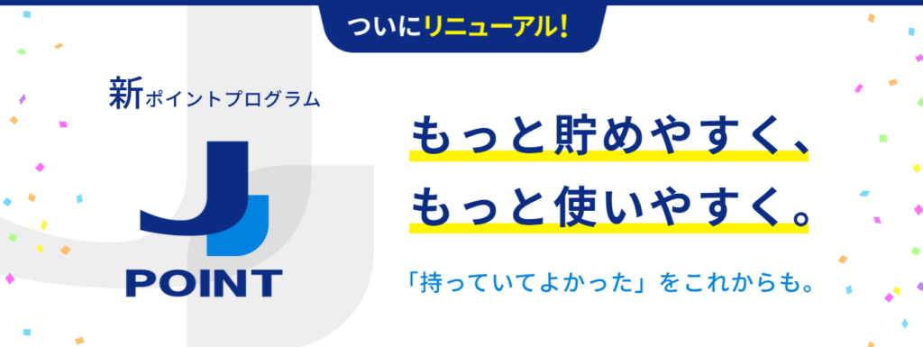 【2026年最新】新JCBポイント制度で入会チャンス!J-POINT完全解説＆オリジナルシリーズカード徹底比較