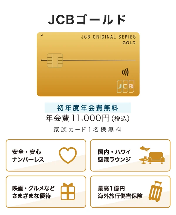【2026年最新】新JCBポイント制度で入会チャンス!J-POINT完全解説＆オリジナルシリーズカード徹底比較