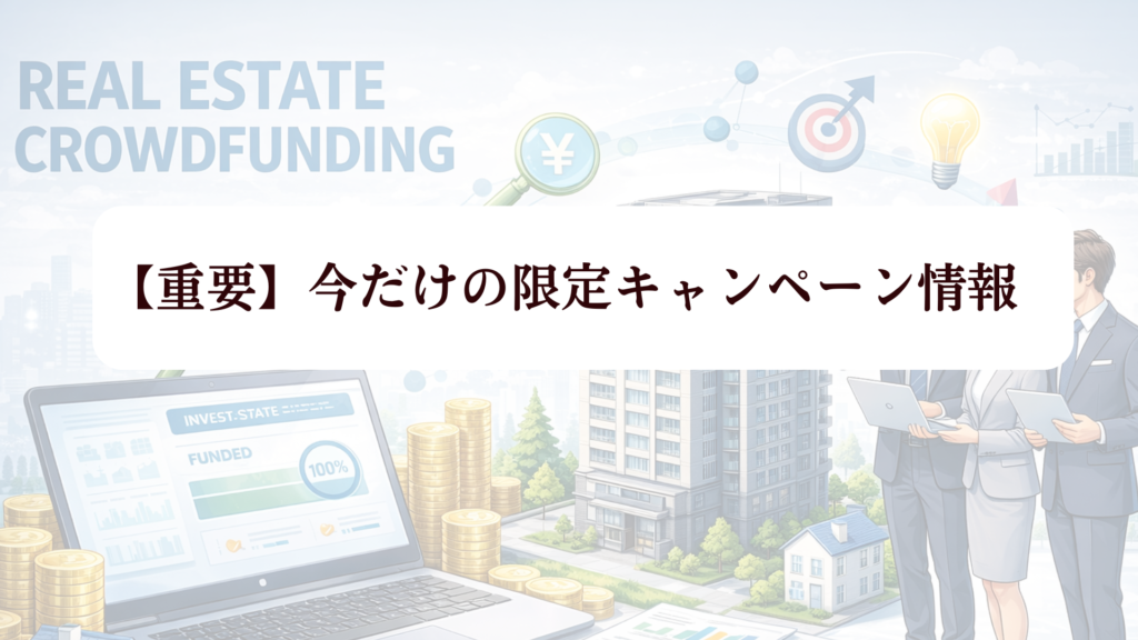 ビギナーズクラウド（Beginners Cloud）で1万円から福岡不動産クラファン！ 新規登録でアマギフ500円分さらに+5,000円の限定特典も!