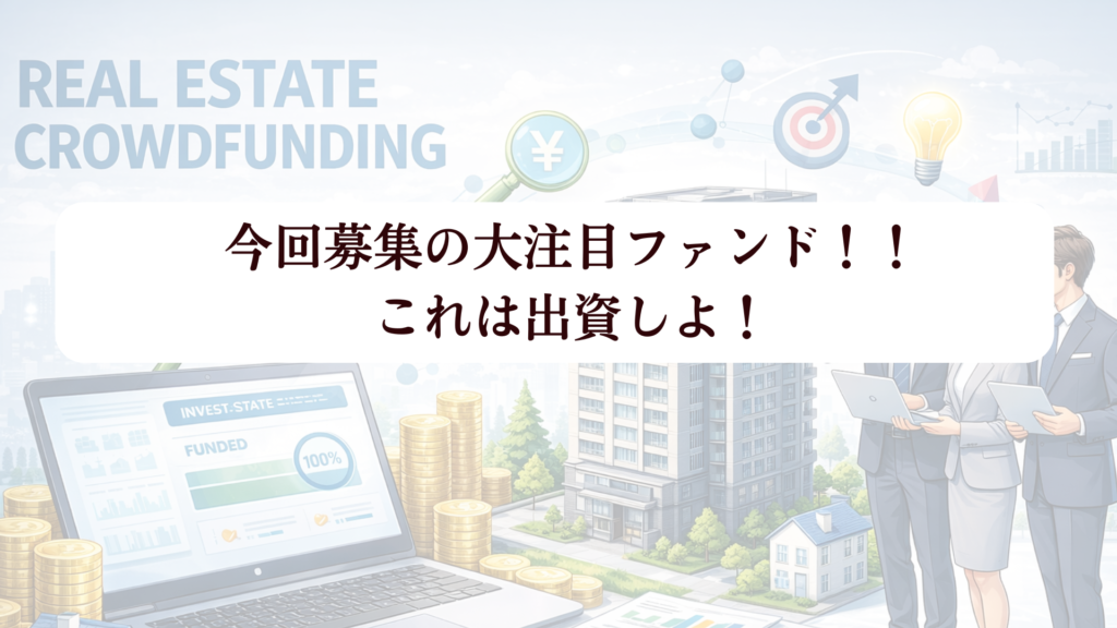 ビギナーズクラウド（Beginners Cloud）で1万円から福岡不動産クラファン！ 新規登録でアマギフ500円分さらに+5,000円の限定特典も!