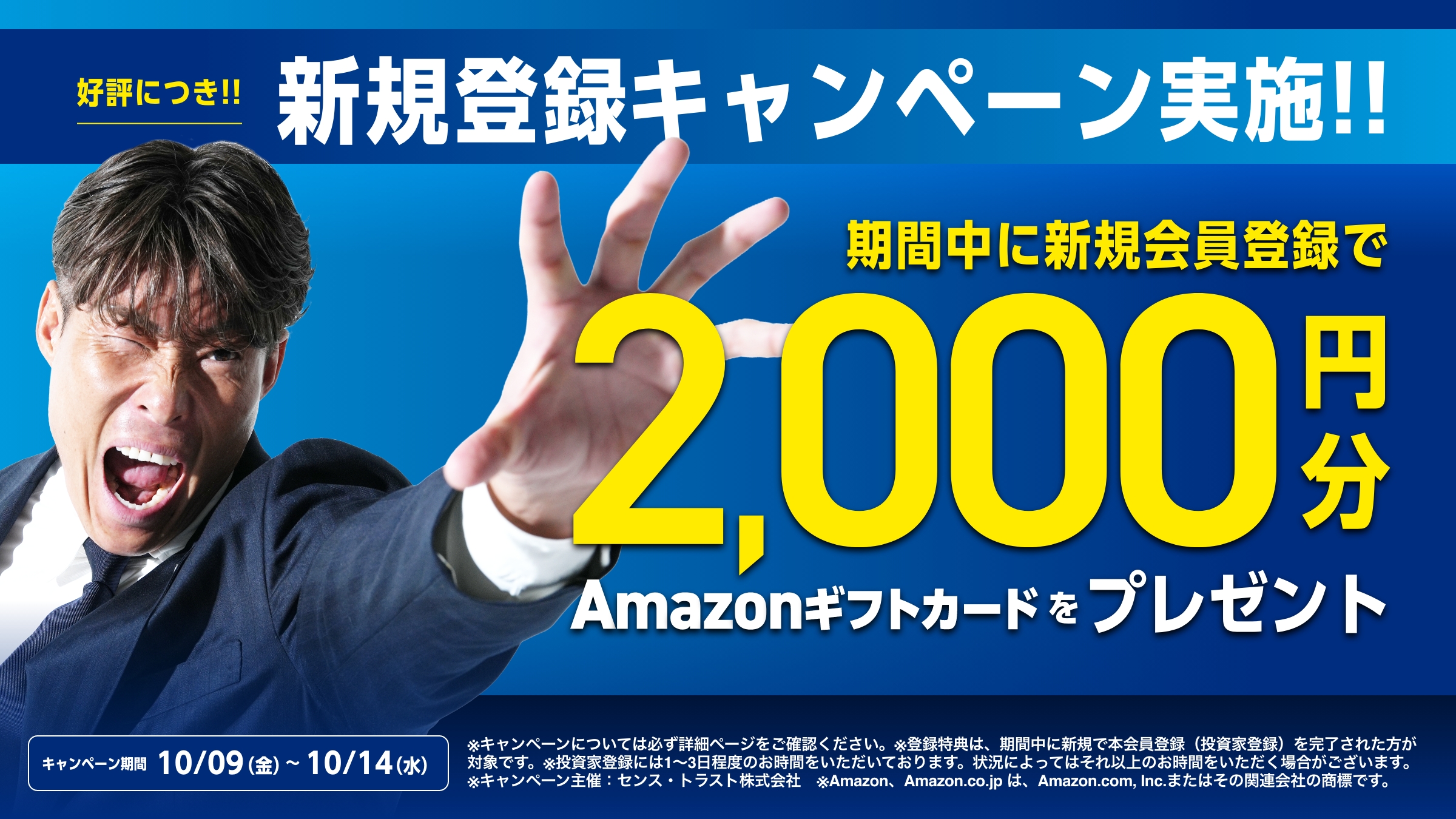 SENSE OWNERS新規登録でAmazonギフトカード2,000円分・10月14日23時59分まで
